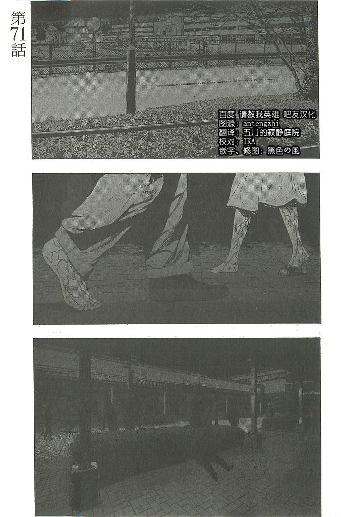 請叫我英雄 - 第71話 - 1