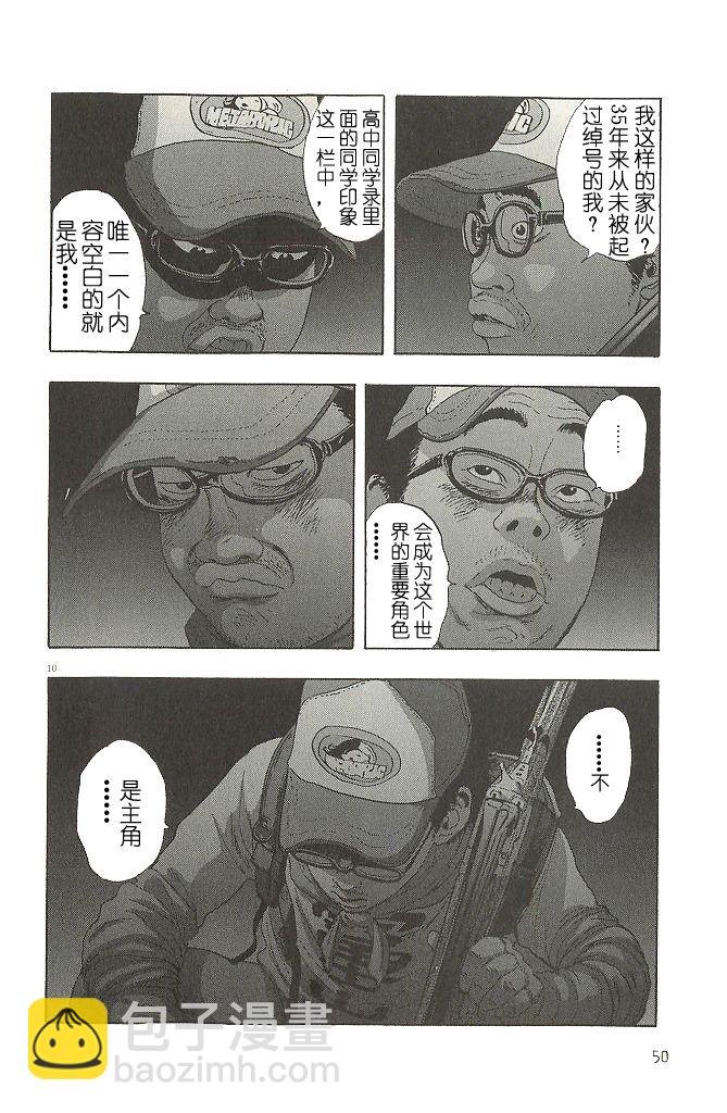 請叫我英雄 - 第71話 - 1