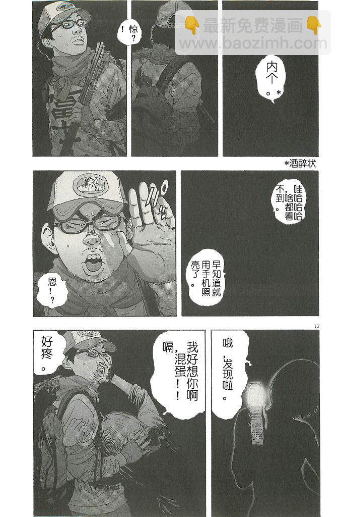 請叫我英雄 - 第71話 - 1