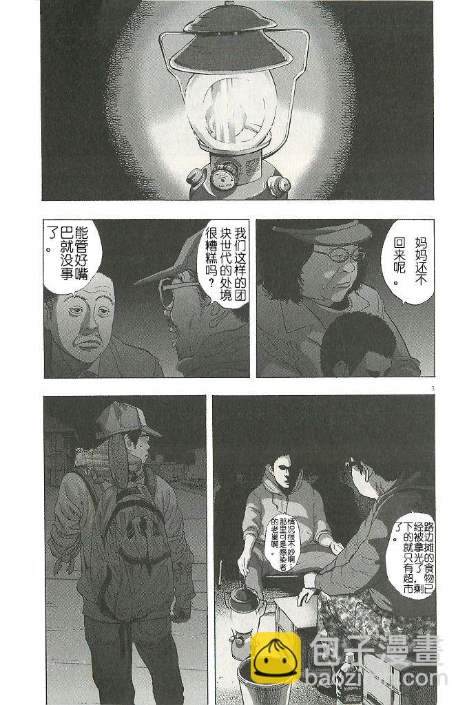 請叫我英雄 - 第71話 - 3