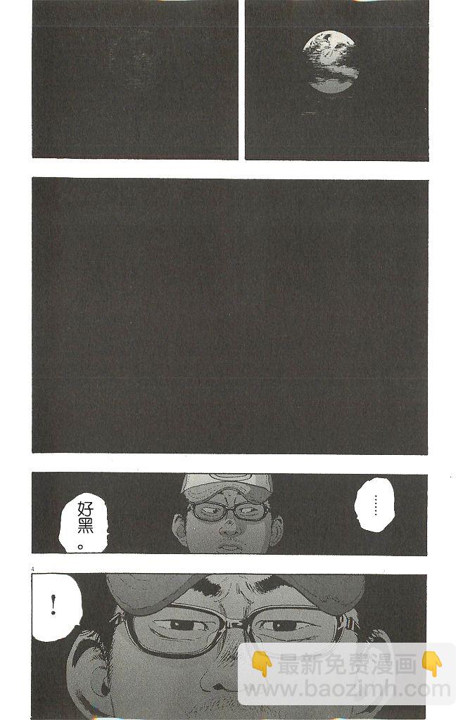 請叫我英雄 - 第71話 - 1