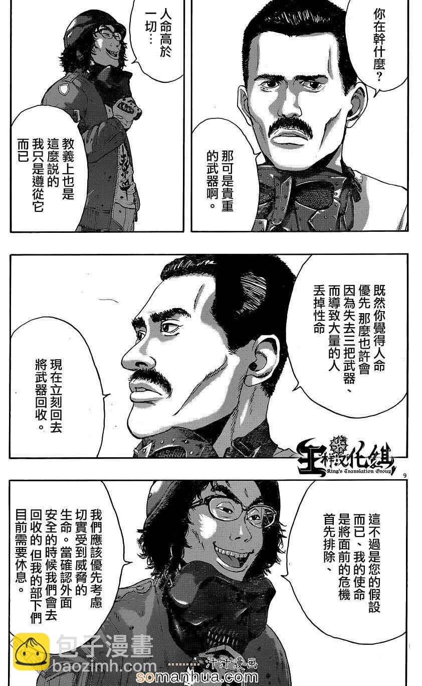 請叫我英雄 - 第197話 - 1