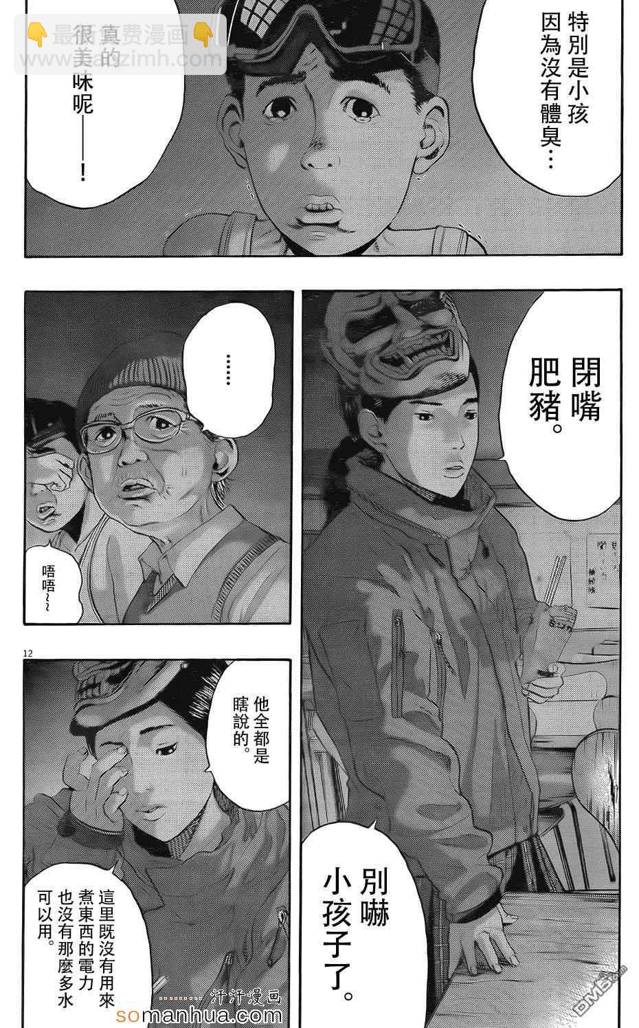 請叫我英雄 - 第199話 - 4