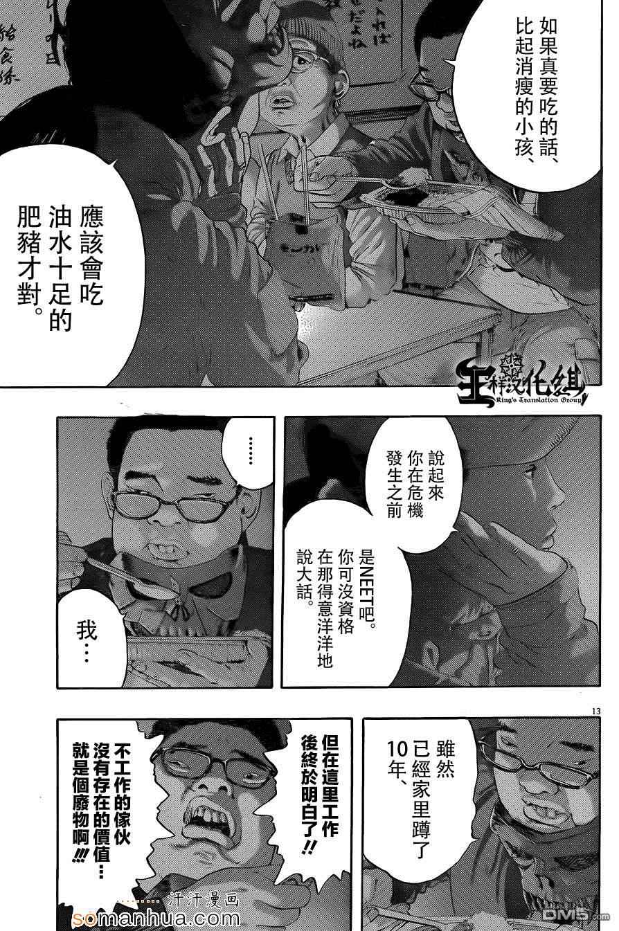 請叫我英雄 - 第199話 - 1
