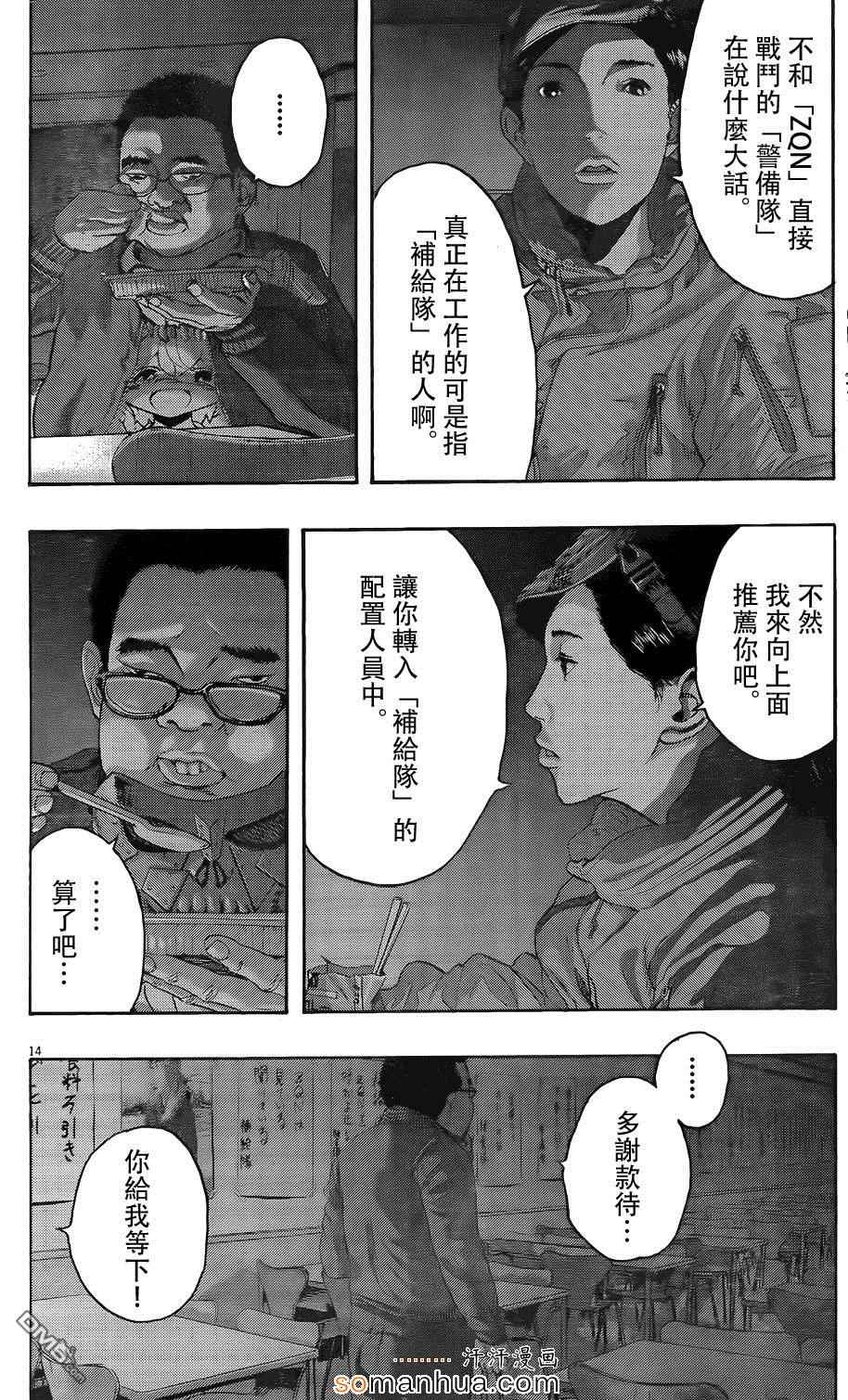 請叫我英雄 - 第199話 - 2