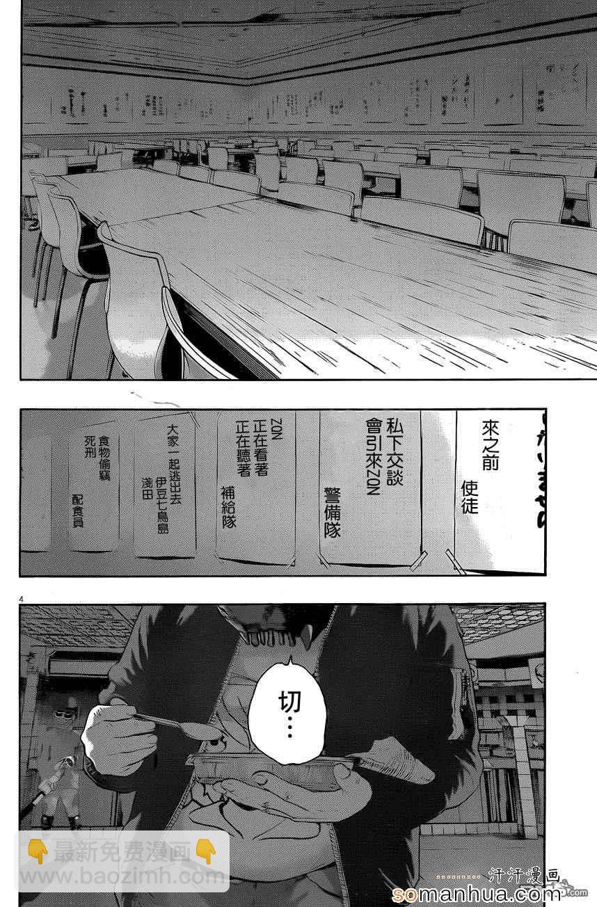 請叫我英雄 - 第199話 - 4