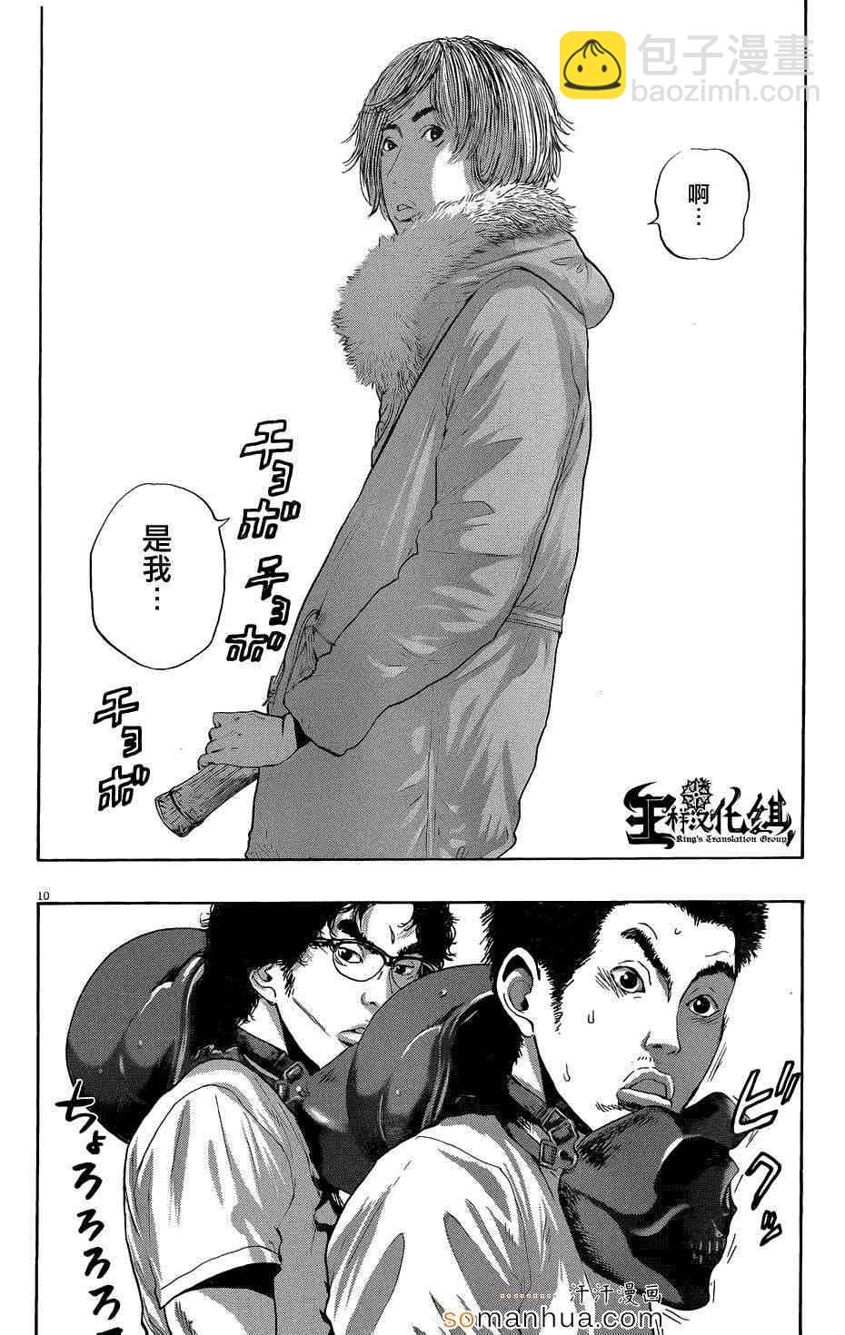 請叫我英雄 - 第201話 - 3