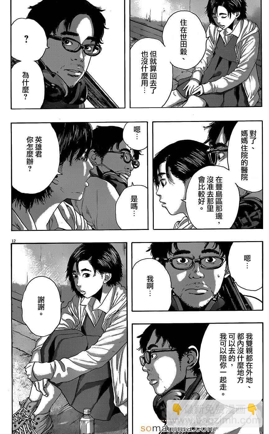 請叫我英雄 - 第205話 - 3