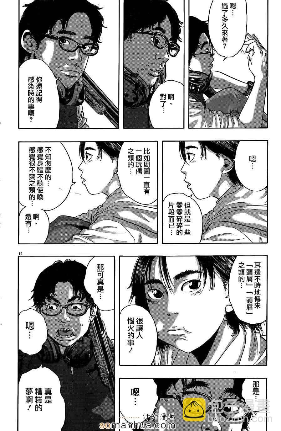 請叫我英雄 - 第205話 - 1