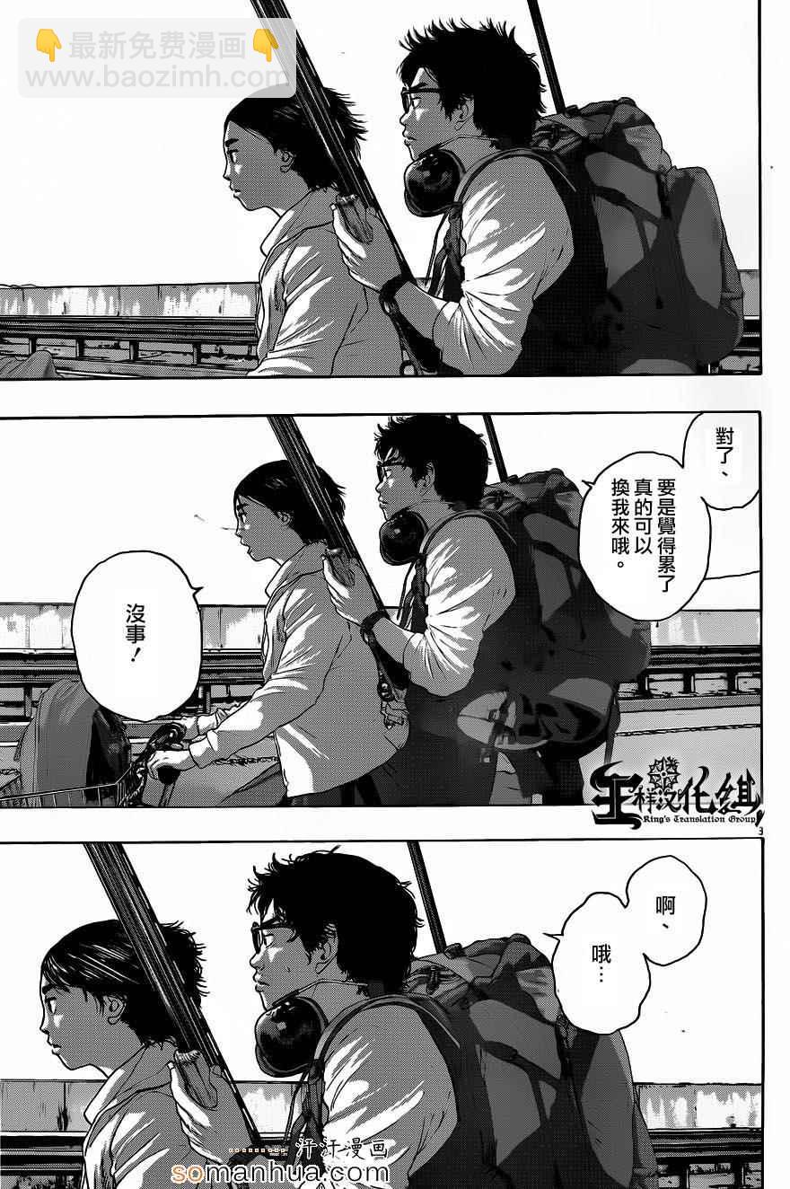 請叫我英雄 - 第205話 - 3