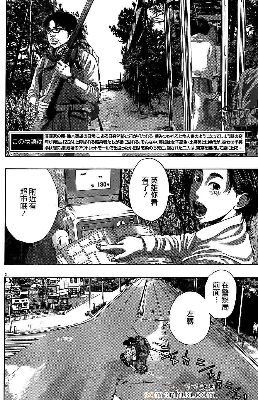 請叫我英雄 - 第207話 - 2