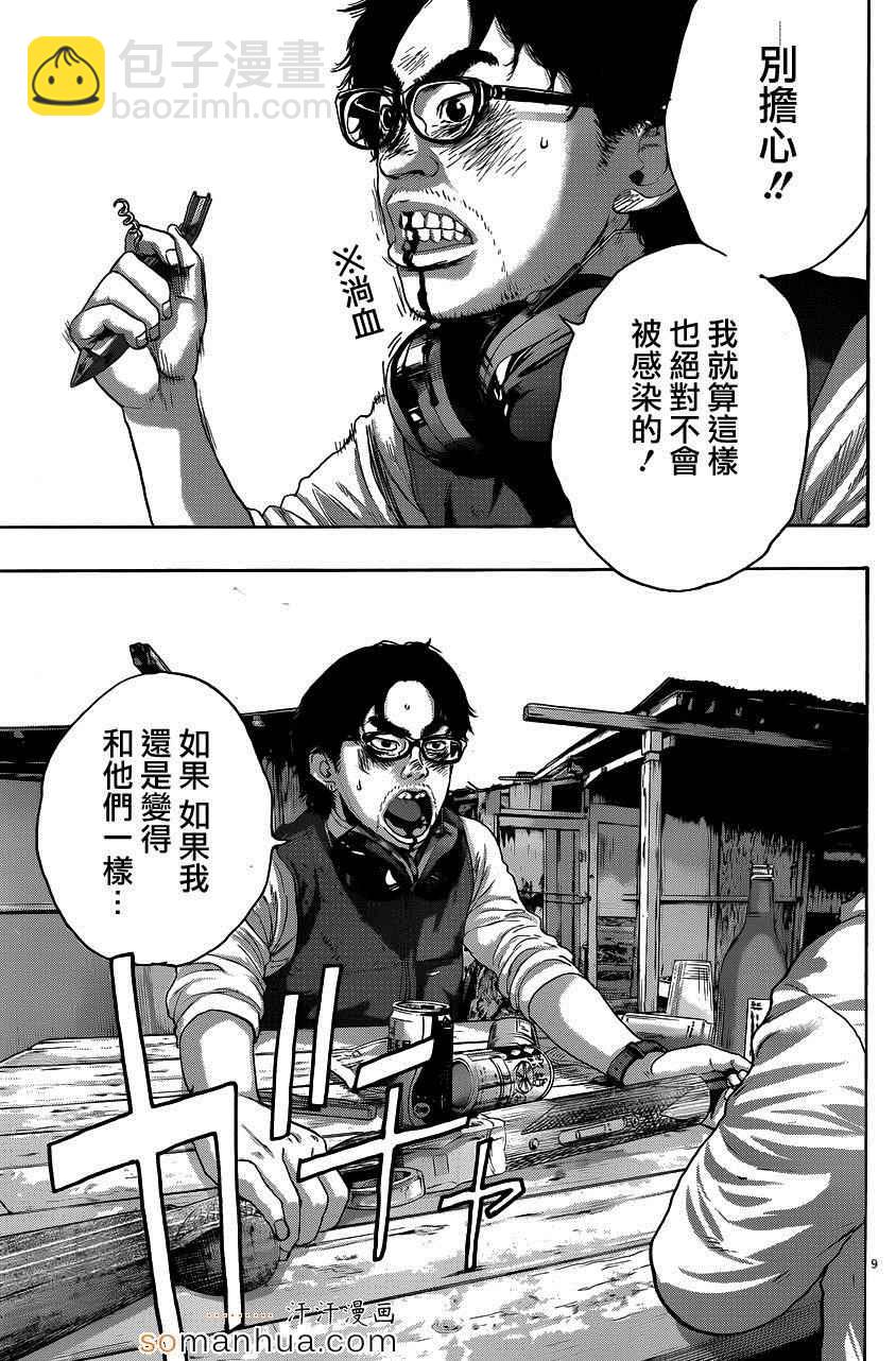 請叫我英雄 - 第209話 - 2