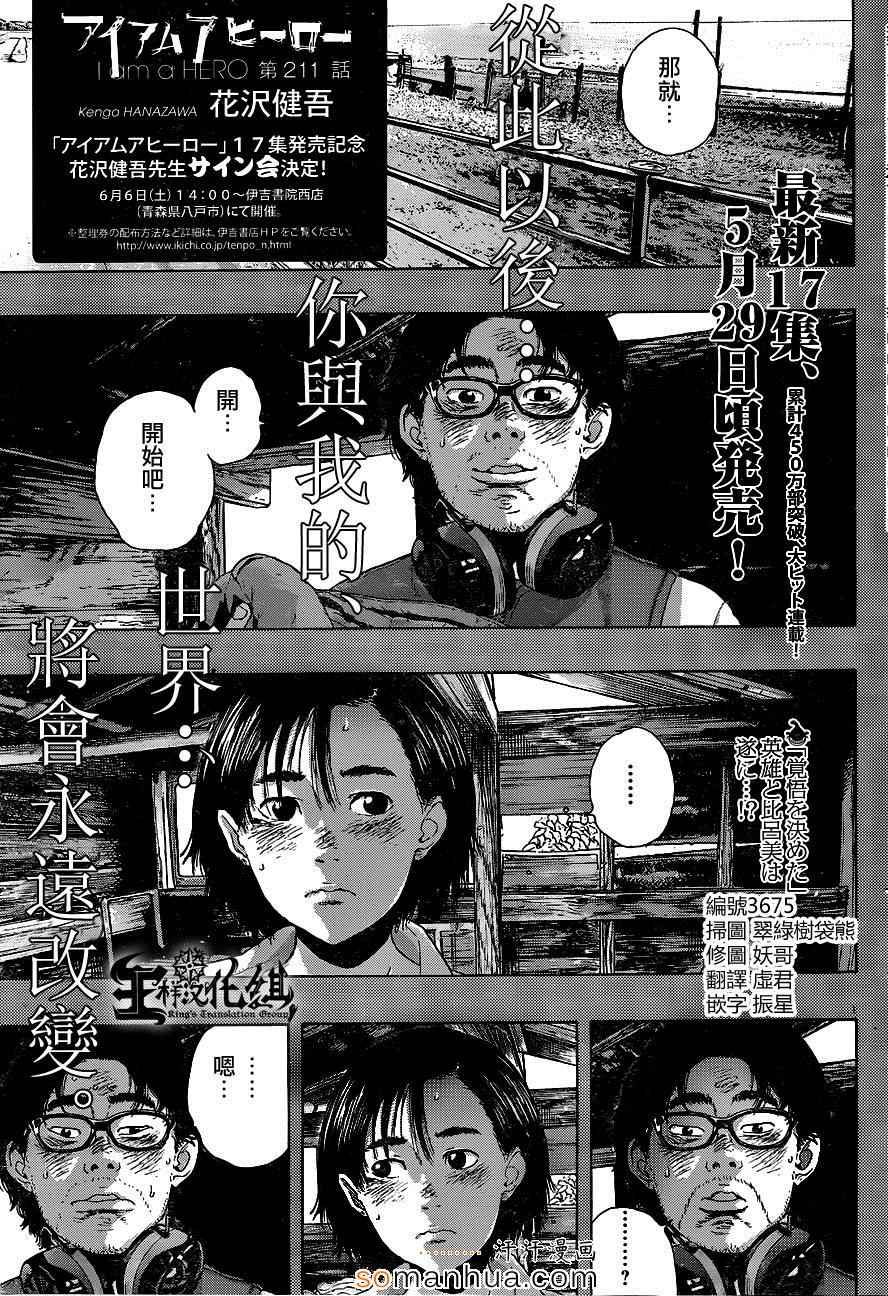 請叫我英雄 - 第211話 - 1