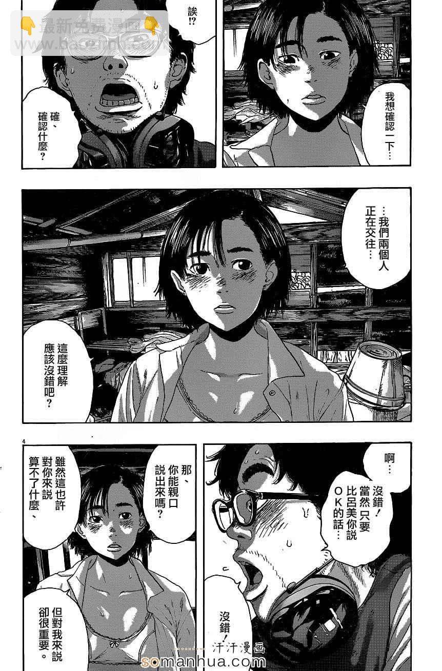 請叫我英雄 - 第211話 - 3