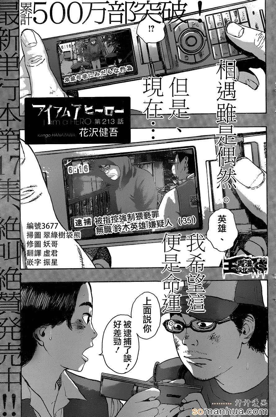 請叫我英雄 - 第213話 - 1