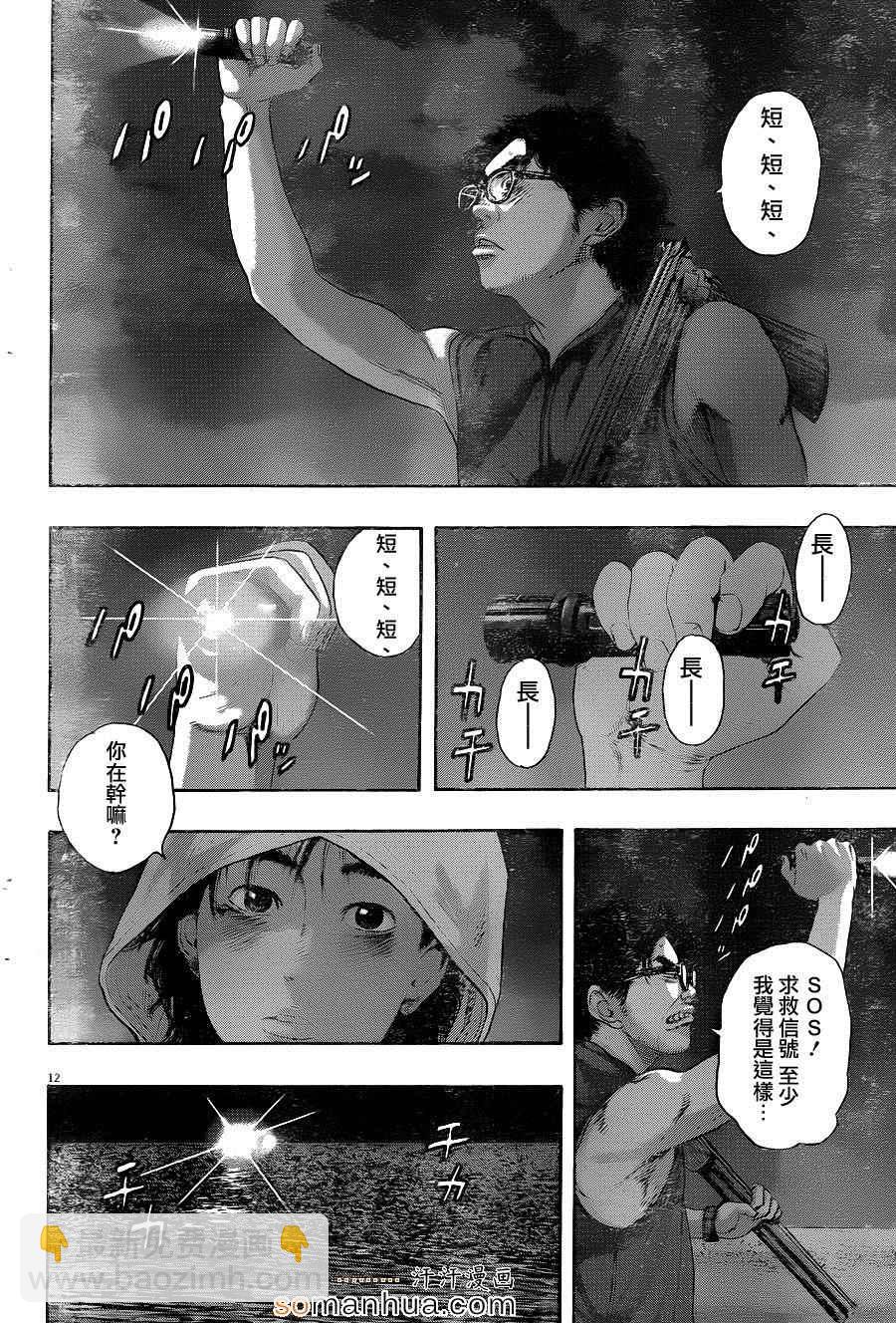 請叫我英雄 - 第213話 - 4