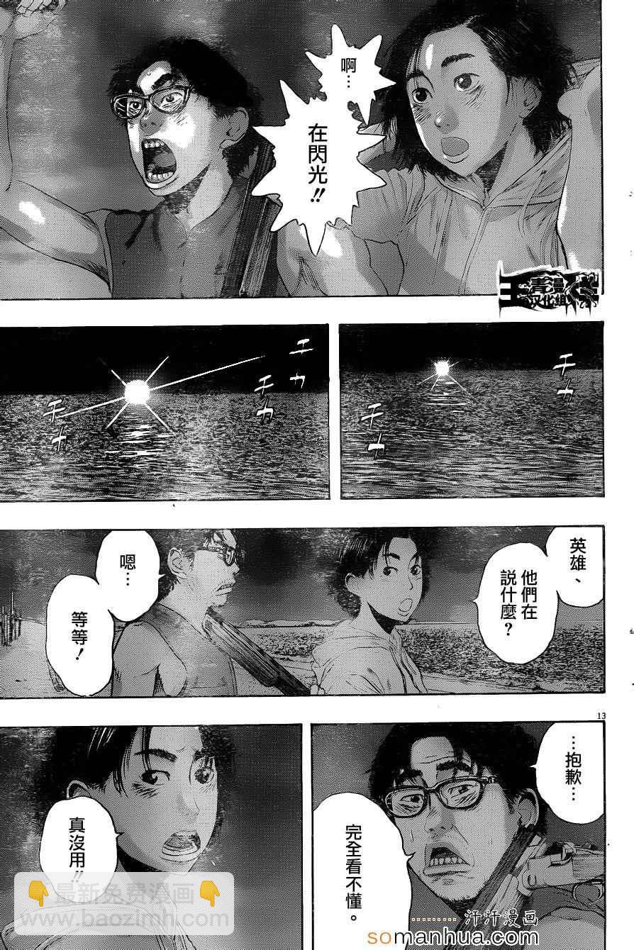 請叫我英雄 - 第213話 - 1