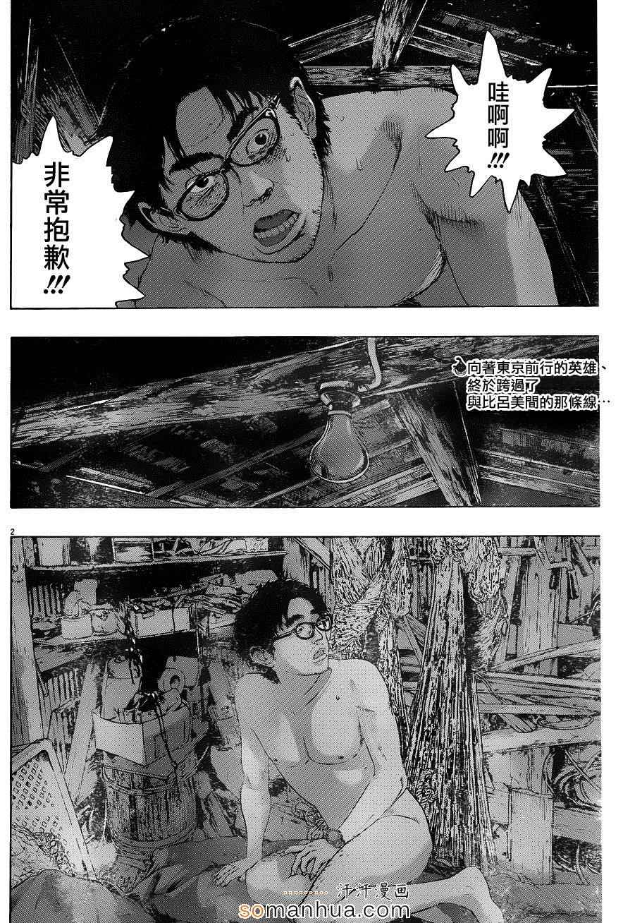 請叫我英雄 - 第213話 - 2