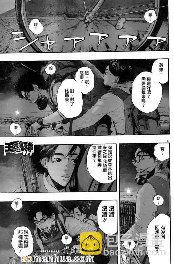 请叫我英雄 - 第215话 - 2