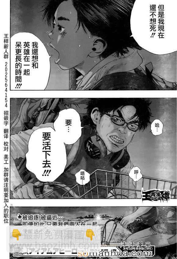 請叫我英雄 - 第215話 - 3