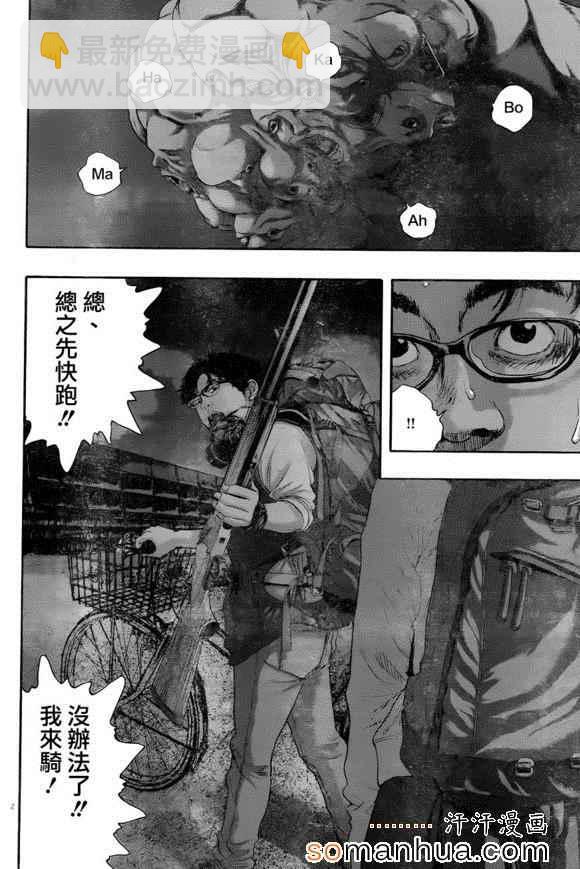 請叫我英雄 - 第215話 - 2