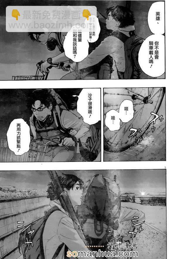請叫我英雄 - 第215話 - 2