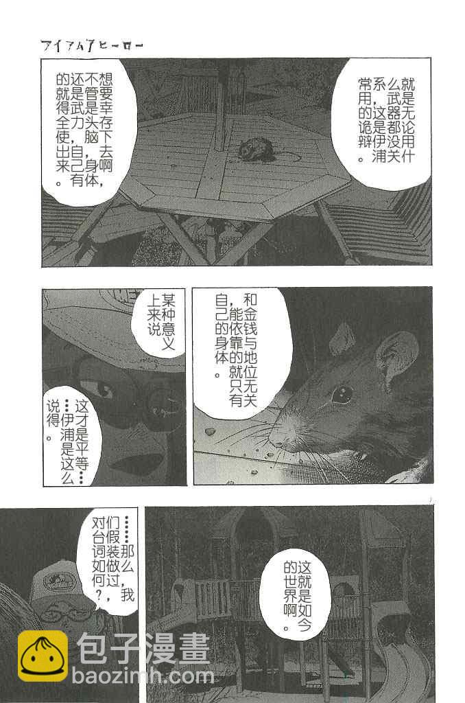 請叫我英雄 - 第73話 - 3