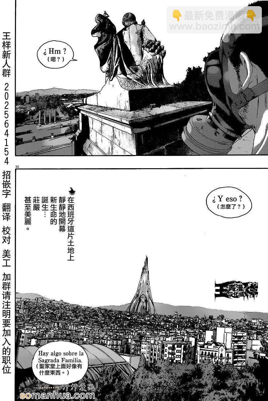 請叫我英雄 - 第217話 - 3