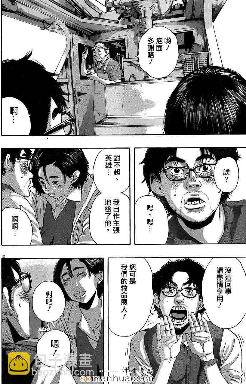 請叫我英雄 - 第219話 - 4