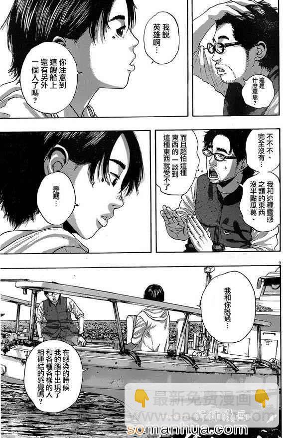 請叫我英雄 - 第221話 - 2