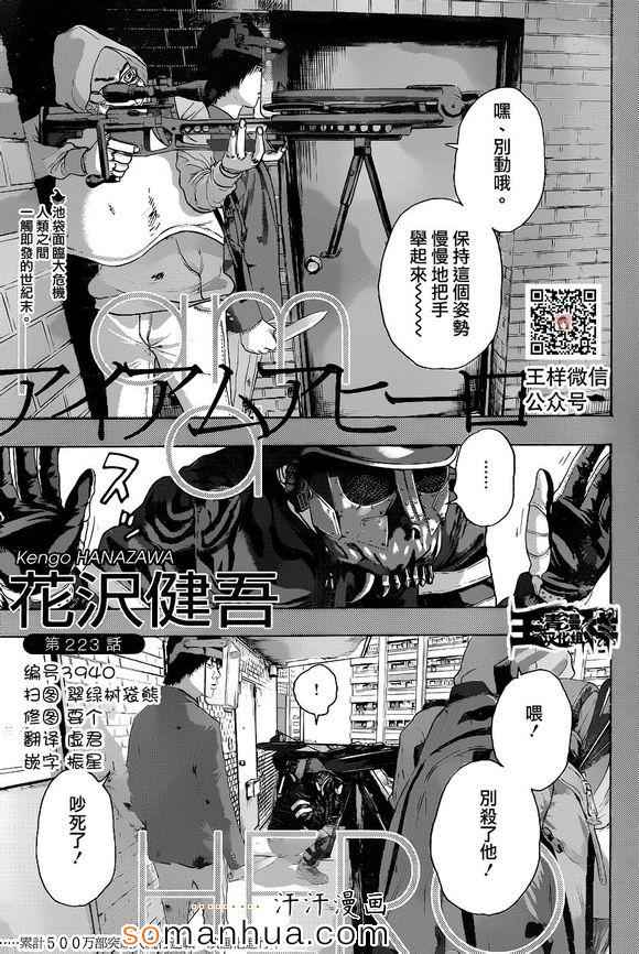 請叫我英雄 - 第223話 - 1