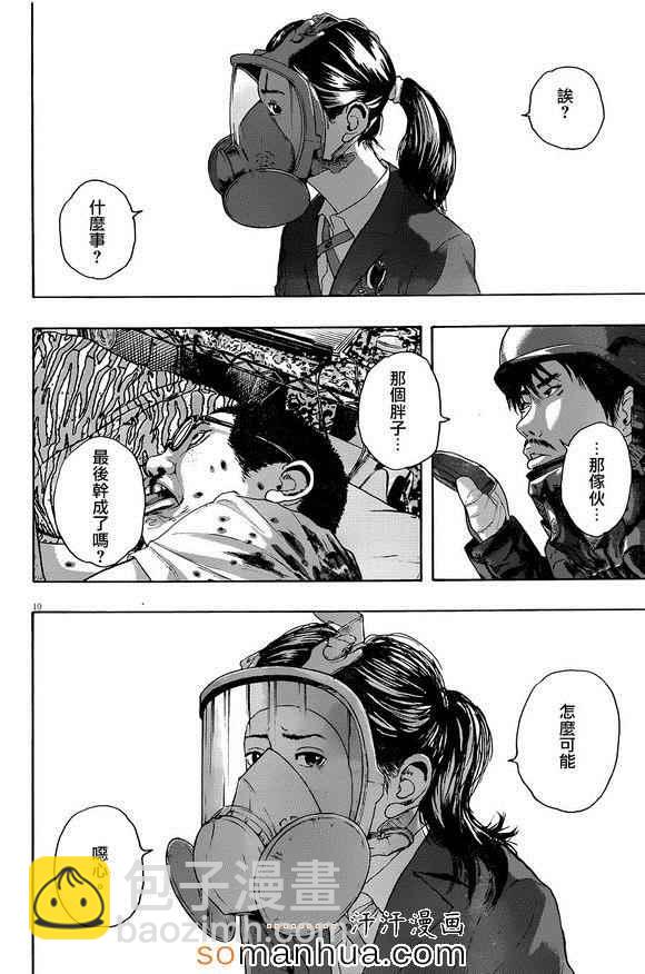 請叫我英雄 - 第223話 - 1