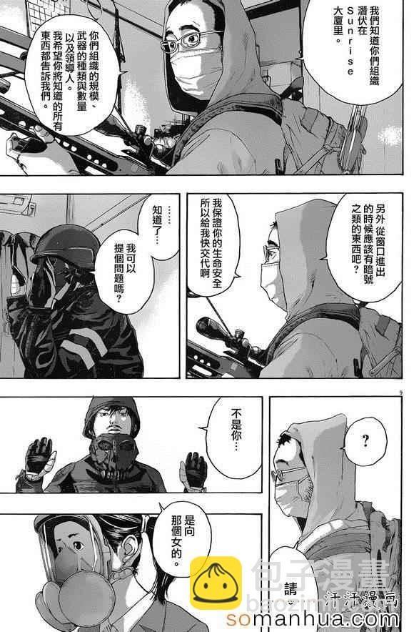 請叫我英雄 - 第223話 - 3