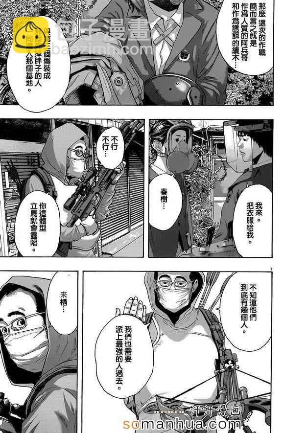 請叫我英雄 - 第225話 - 3