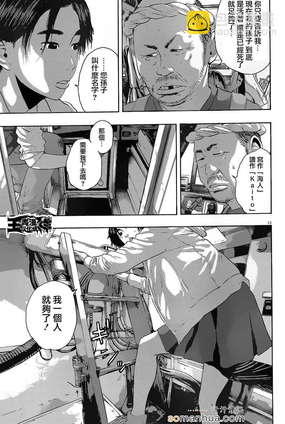 請叫我英雄 - 第227話 - 1