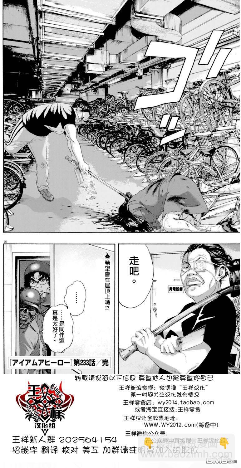 請叫我英雄 - 第233話 - 4