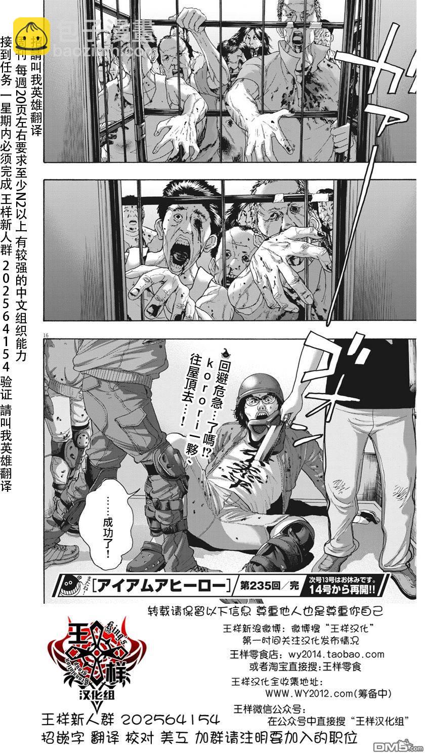 請叫我英雄 - 第235話 - 4