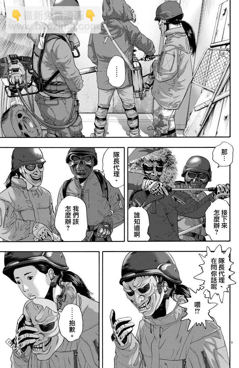 請叫我英雄 - 第237話 - 1