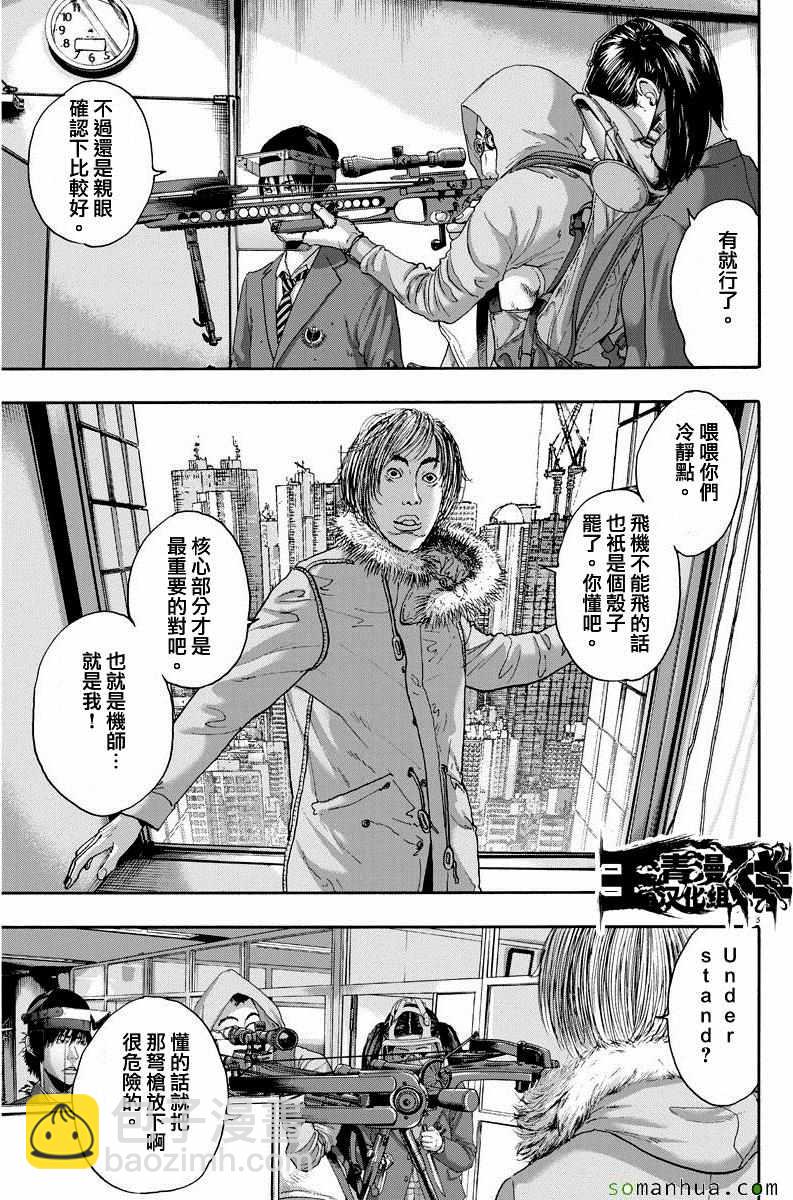 請叫我英雄 - 第239話 - 3