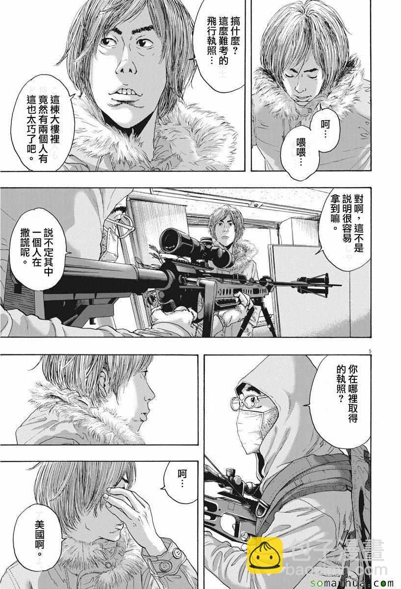 請叫我英雄 - 第239話 - 2