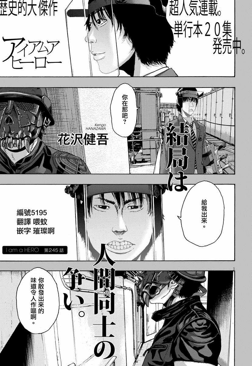 請叫我英雄 - 第245話 - 1