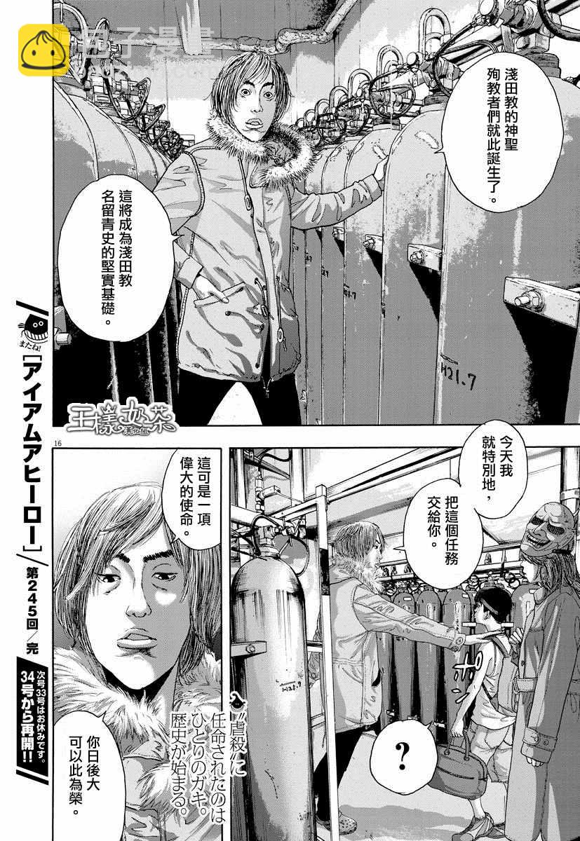 請叫我英雄 - 第245話 - 3