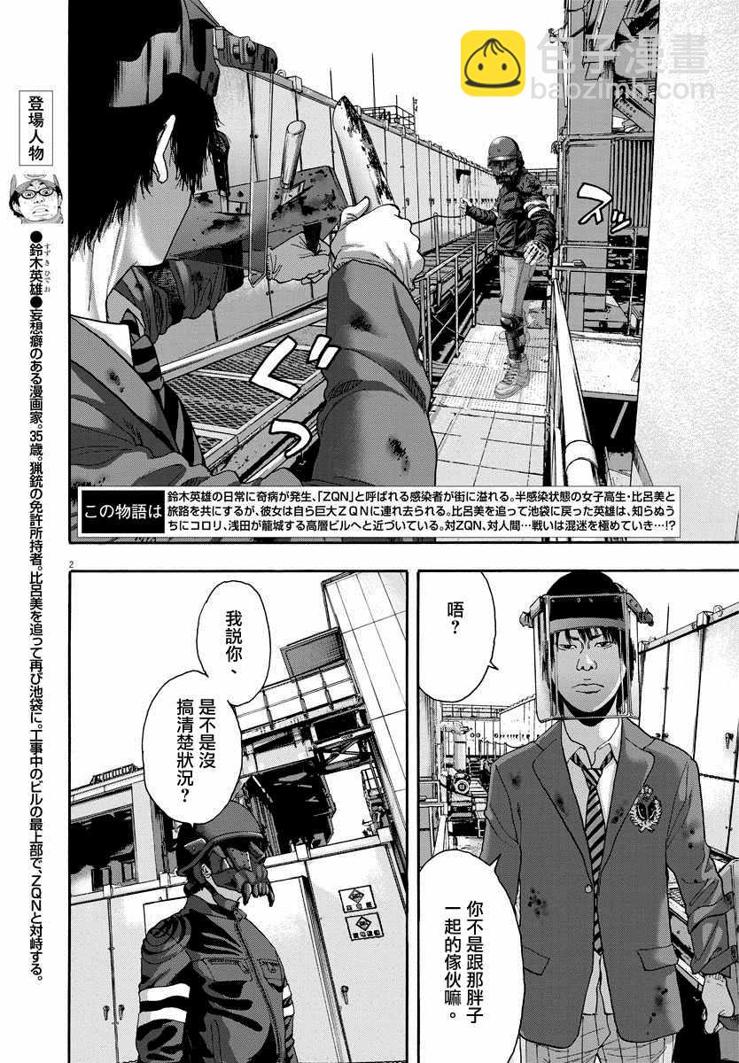 請叫我英雄 - 第245話 - 2