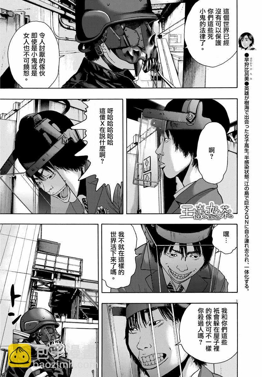 請叫我英雄 - 第245話 - 3