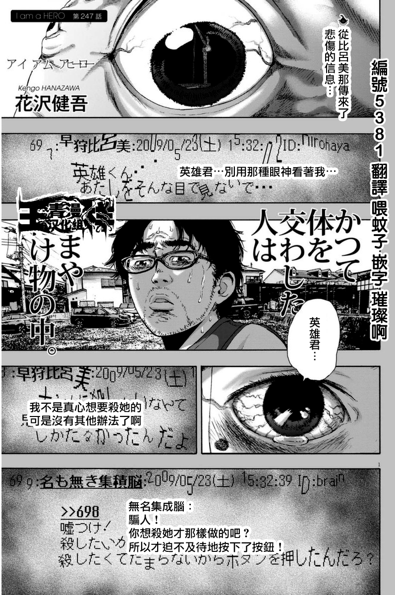 請叫我英雄 - 第247話 - 1