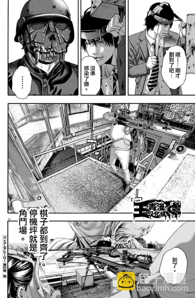 請叫我英雄 - 第247話 - 2