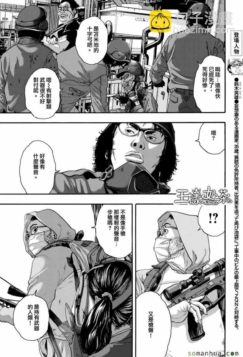 請叫我英雄 - 第249話 - 3