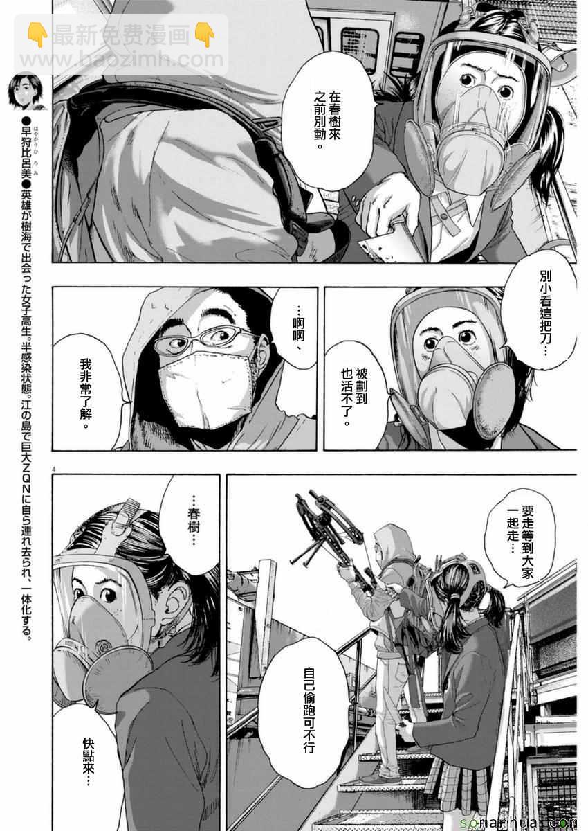 請叫我英雄 - 第249話 - 4