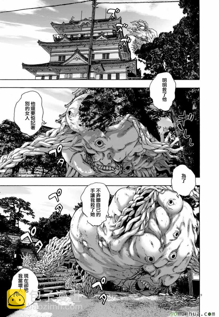 請叫我英雄 - 第249話 - 1