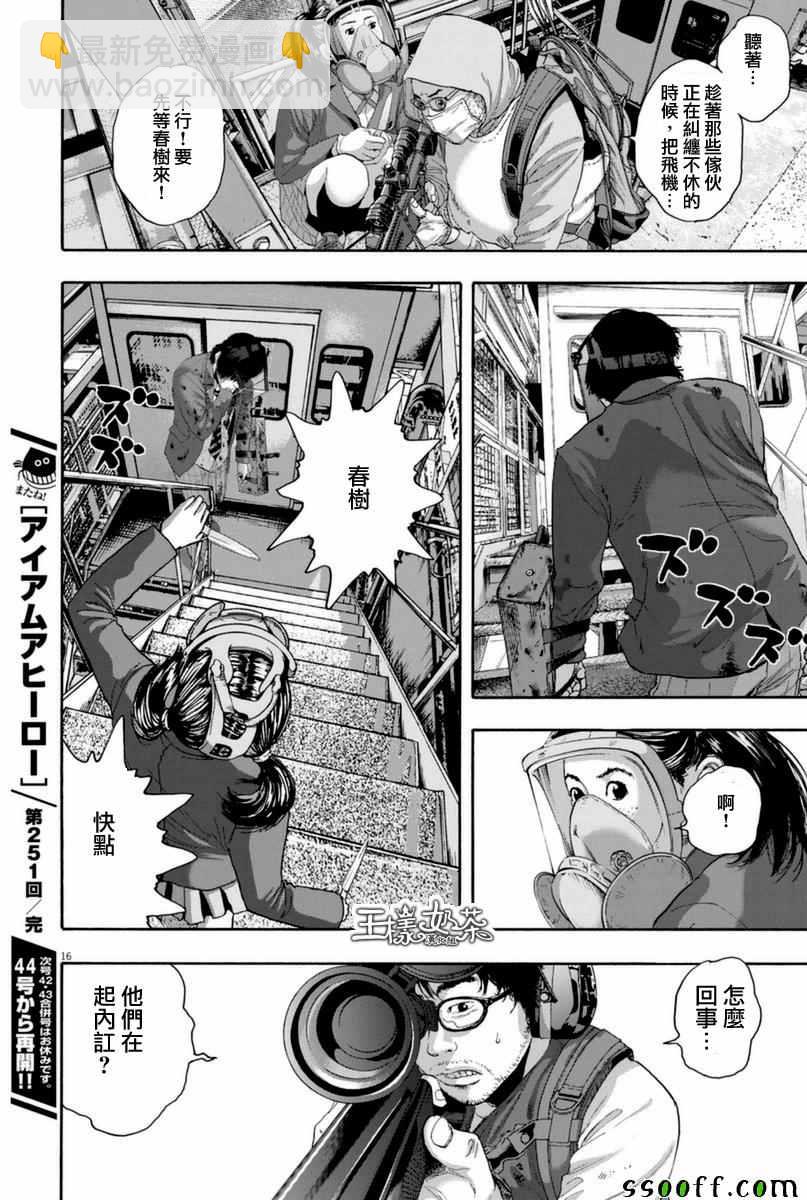 請叫我英雄 - 第251話 - 4